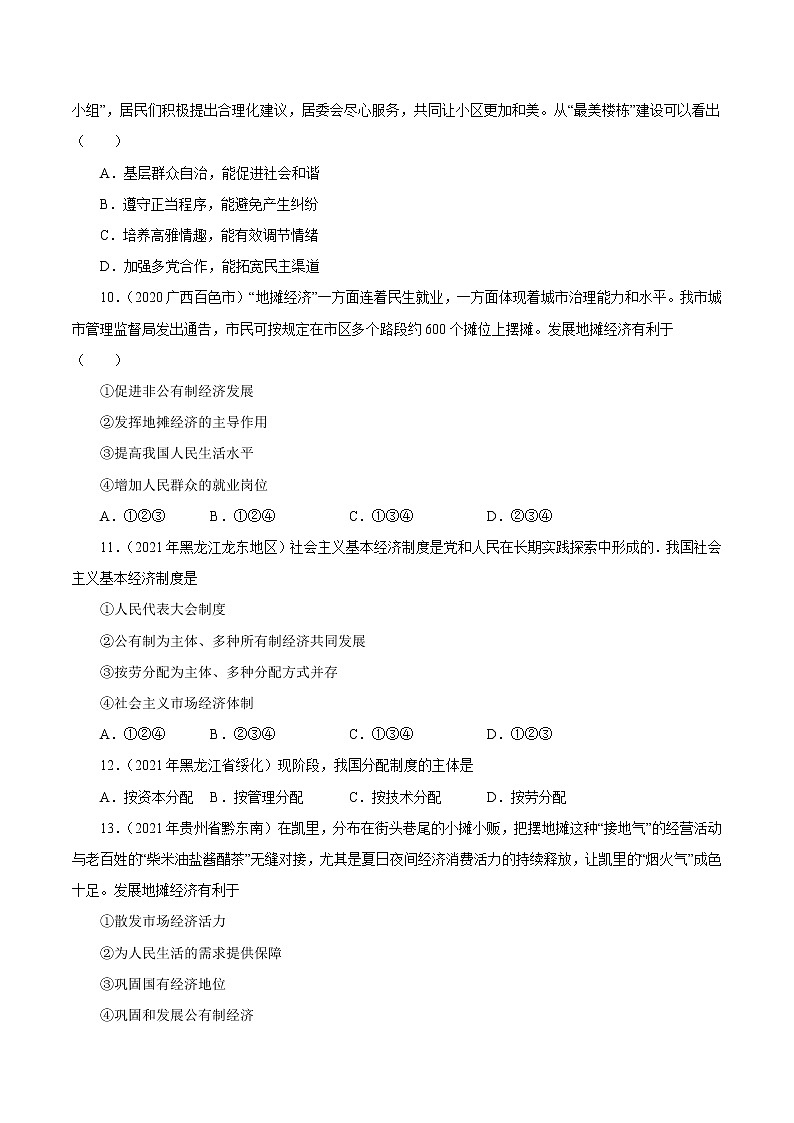 2022年人教部编版中考道德与法治专题练习15  我国基本制度（含答案）第3页
