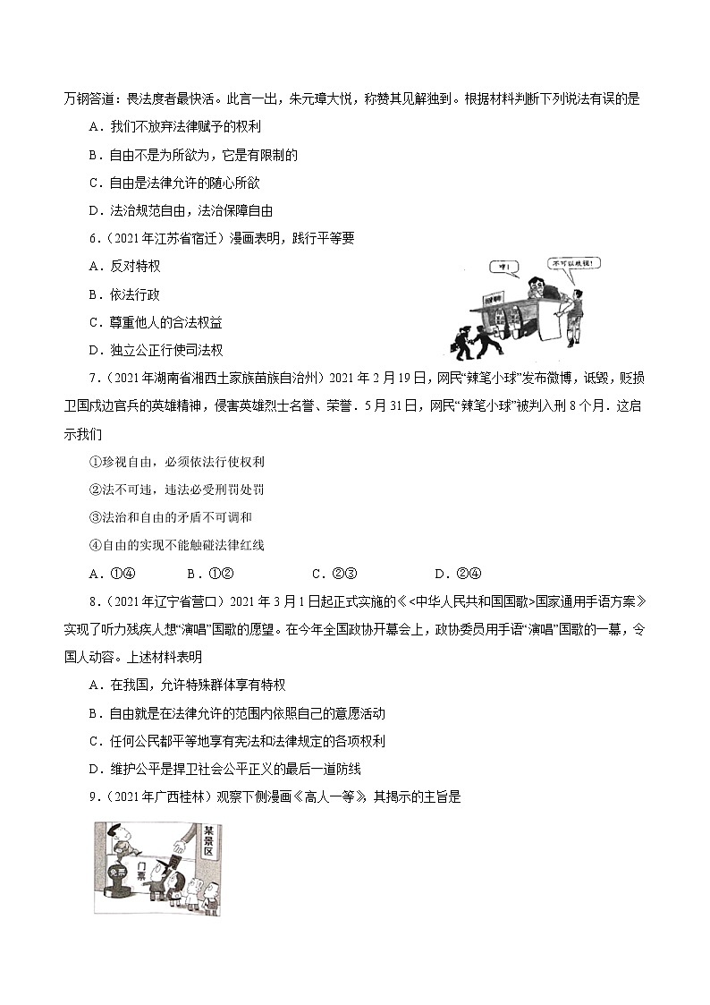 2022年人教部编版中考道德与法治专题练习17  崇尚法治精神（含答案）02