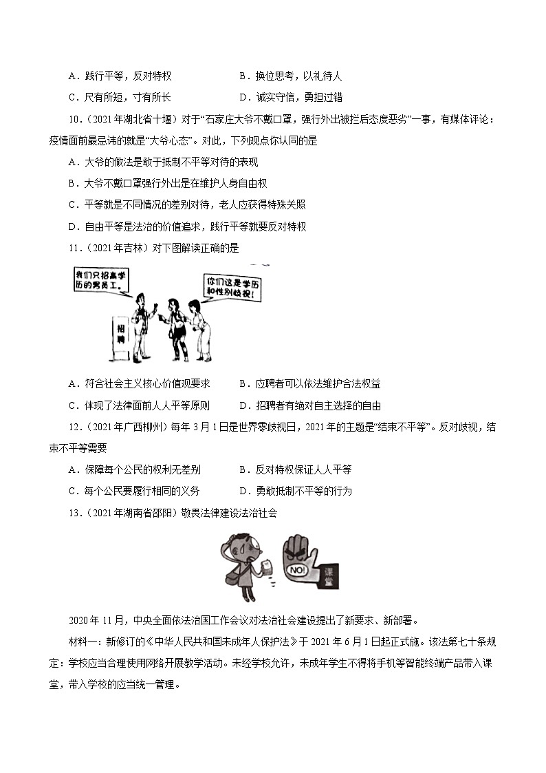 2022年人教部编版中考道德与法治专题练习17  崇尚法治精神（含答案）03