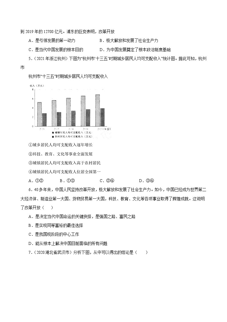2022年人教部编版中考道德与法治专题练习18  富强与创新（含答案）第2页