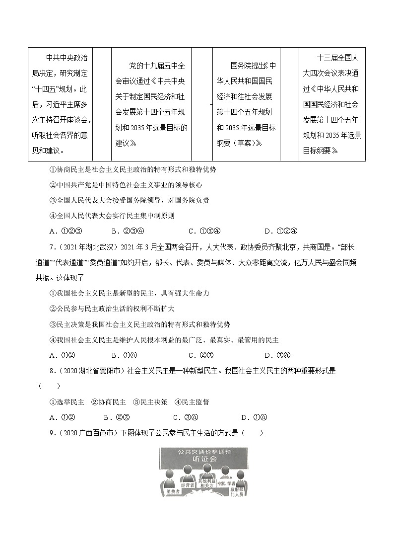 2022年人教部编版中考道德与法治专题练习19  民主与法治（含答案）第2页