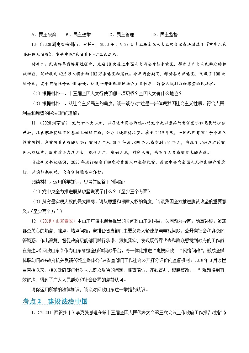 2022年人教部编版中考道德与法治专题练习19  民主与法治（含答案）第3页