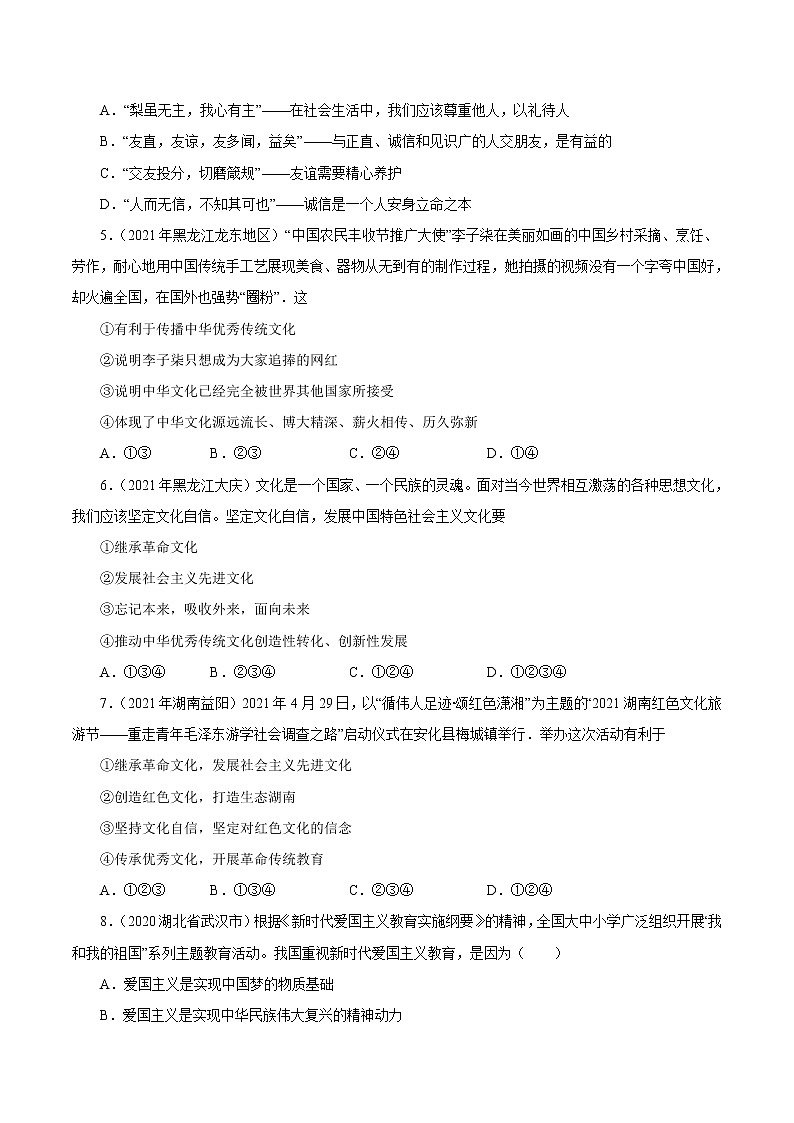 2022年人教部编版中考道德与法治专题练习20  文明与家园（含答案）第2页