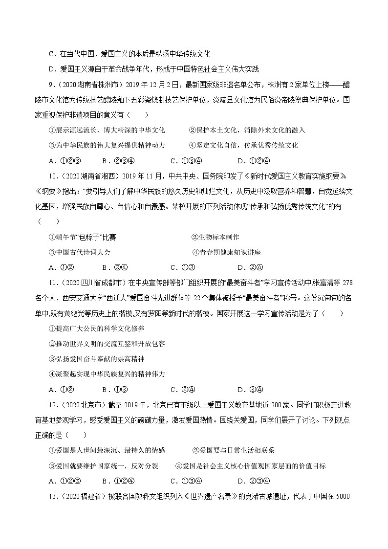 2022年人教部编版中考道德与法治专题练习20  文明与家园（含答案）第3页