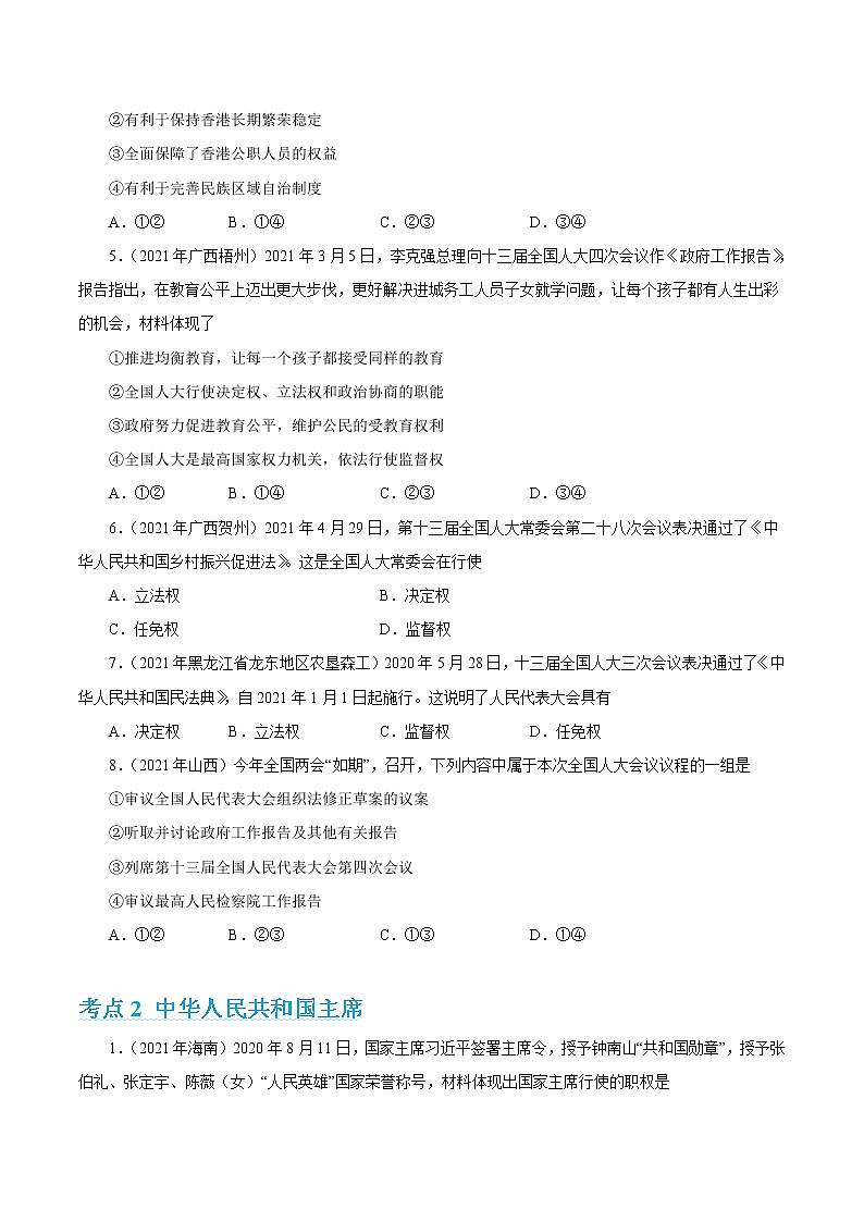 2022年人教部编版中考道德与法治专题练习16  我国国家机构（含答案）第2页