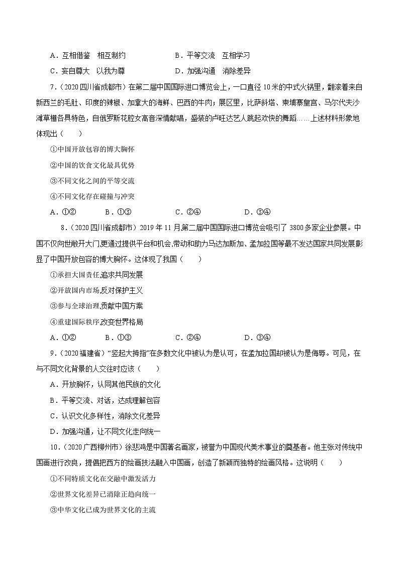 2022年人教部编版中考道德与法治专题练习22  我们共同的世界（含答案）第2页