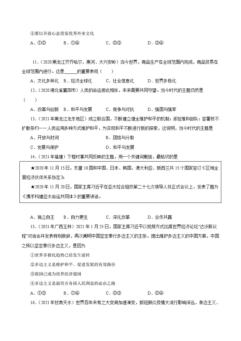 2022年人教部编版中考道德与法治专题练习22  我们共同的世界（含答案）第3页