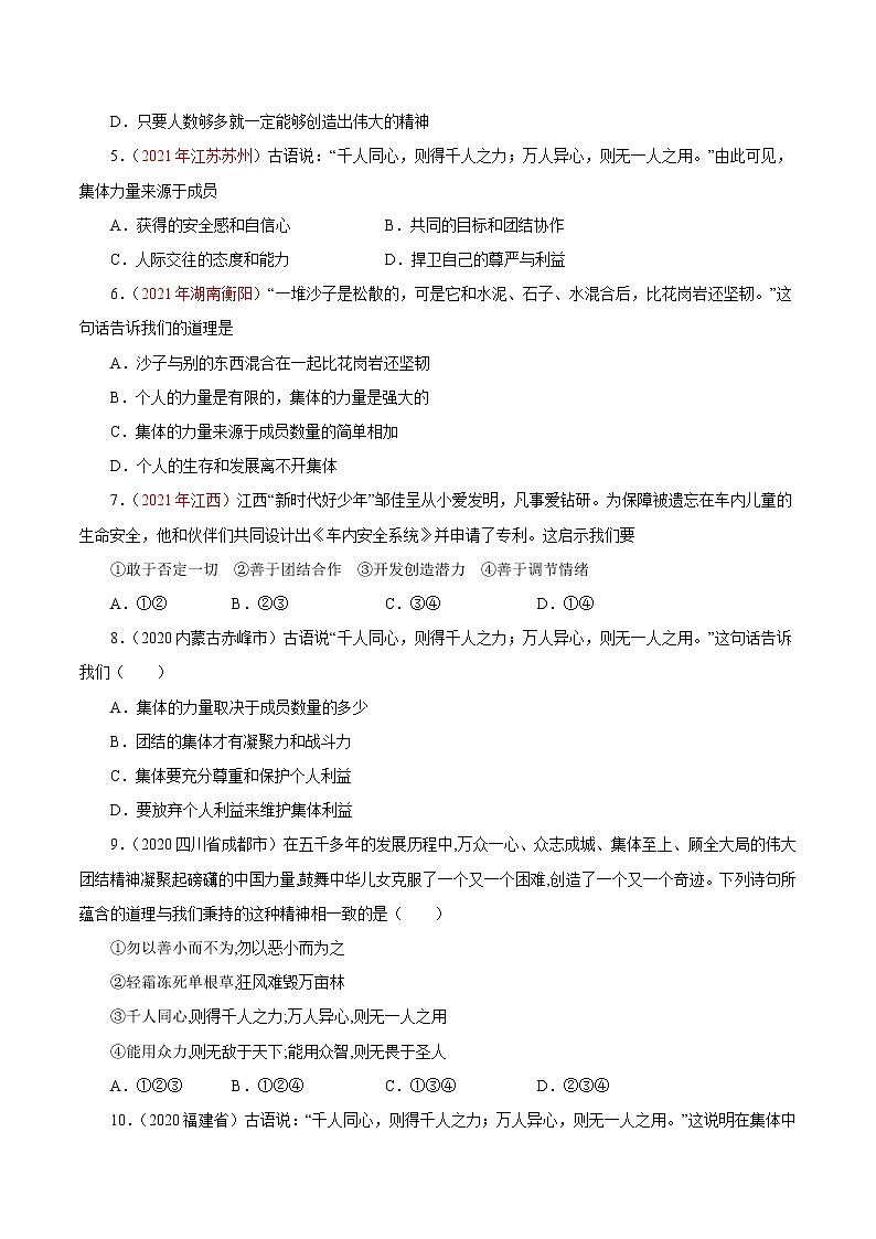 2022年人教部编版中考道德与法治专题练习07  在集体中成长（含答案）第2页