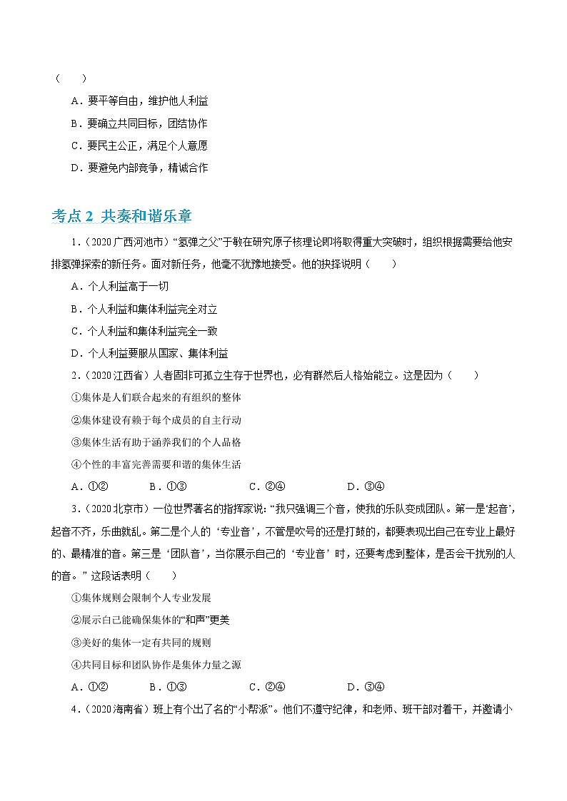 2022年人教部编版中考道德与法治专题练习07  在集体中成长（含答案）第3页