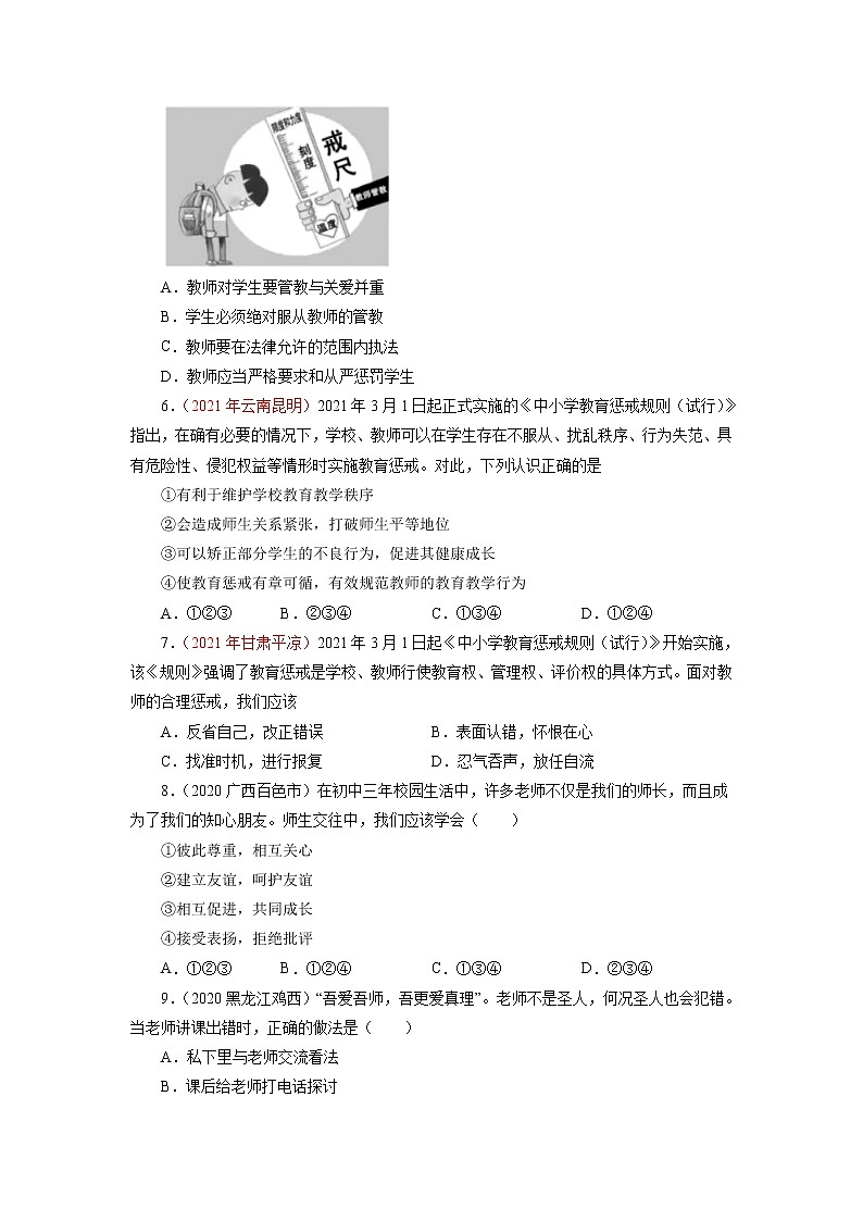 2022年人教部编版中考道德与法治专题练习03 师长情谊（含答案）第2页