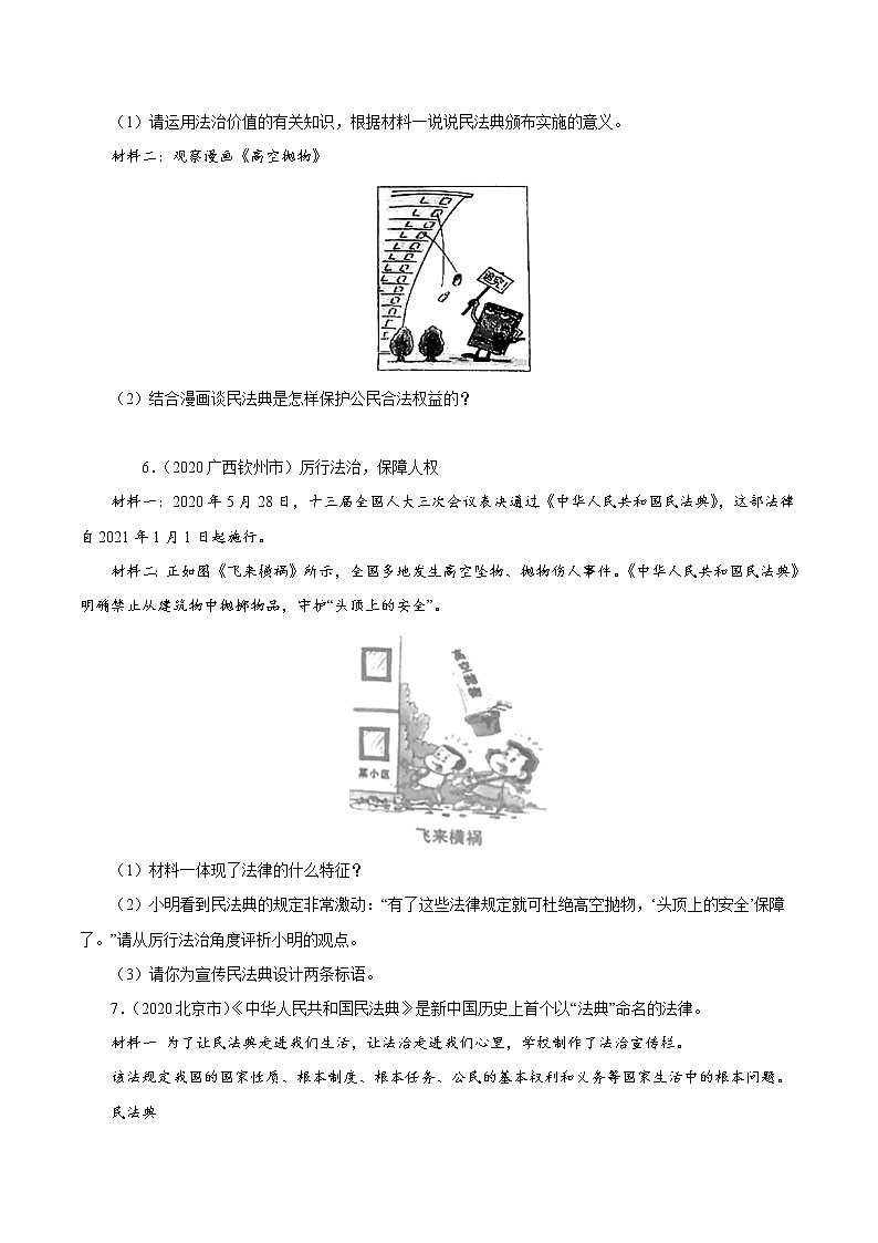 2022年人教部编版中考道德与法治专题练习08  走进法治天地（含答案）第2页