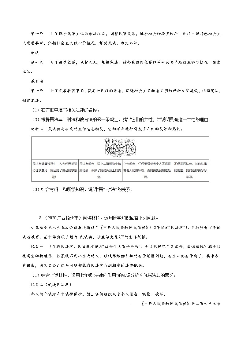 2022年人教部编版中考道德与法治专题练习08  走进法治天地（含答案）第3页