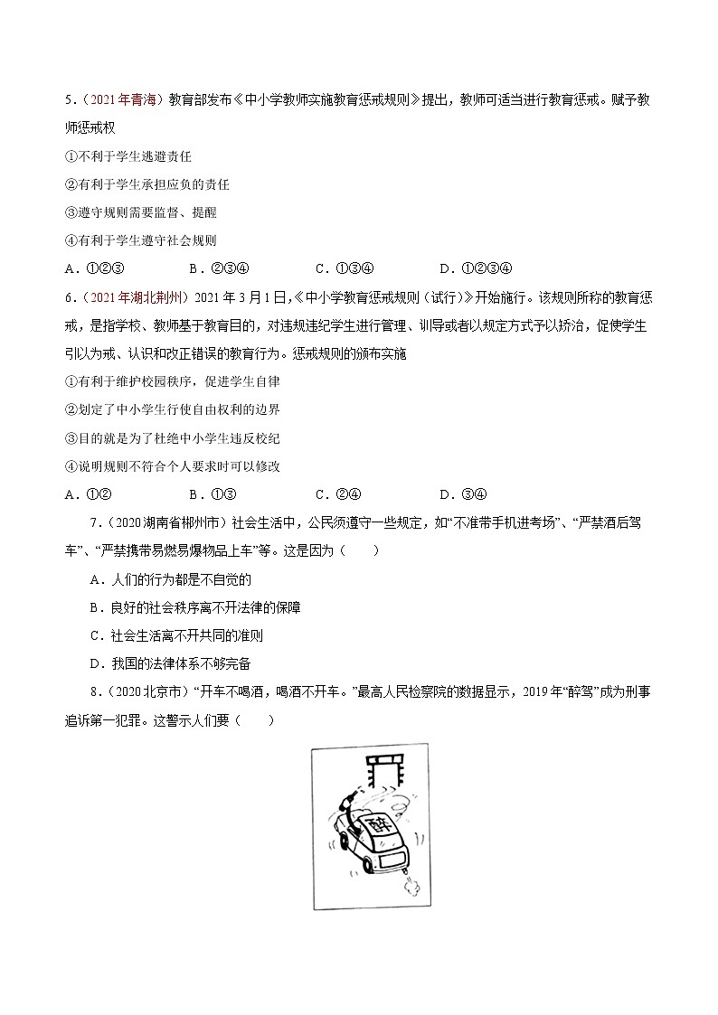 2022年人教部编版中考道德与法治专题练习10 遵守社会规则（含答案）第2页