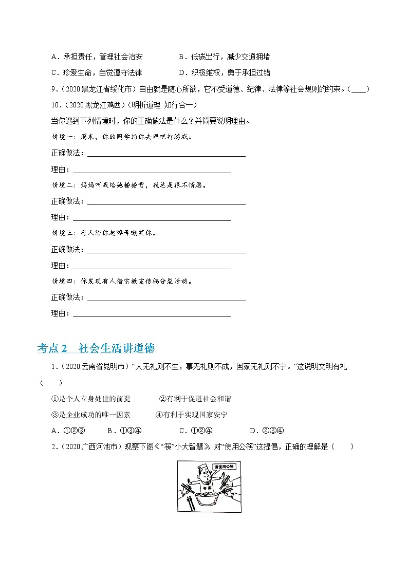 2022年人教部编版中考道德与法治专题练习10 遵守社会规则（含答案）第3页