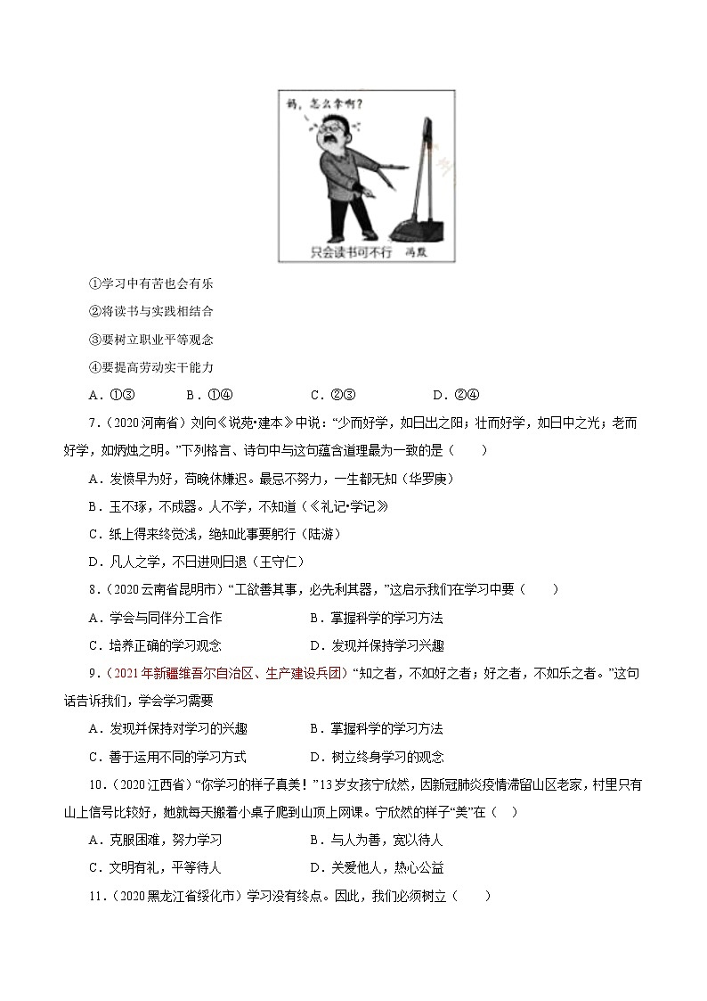 2022年人教部编版中考道德与法治专题练习01 成长的节拍（含答案）第3页