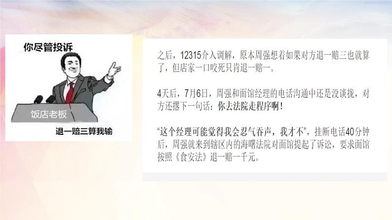 2021-2022学年部编版道德与法治八年级下册 7.2 自由平等的追求课件（23张PPT）第8页