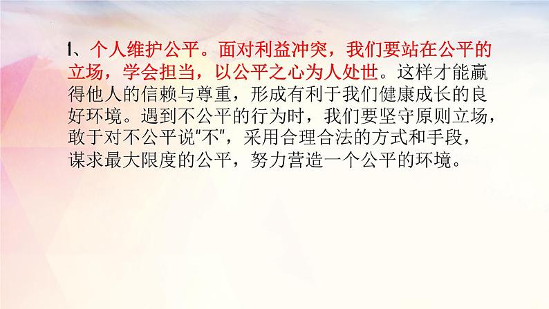 2021-2022学年部编版道德与法治八年级下册 8.2 公平正义的守护课件（21张PPT）06