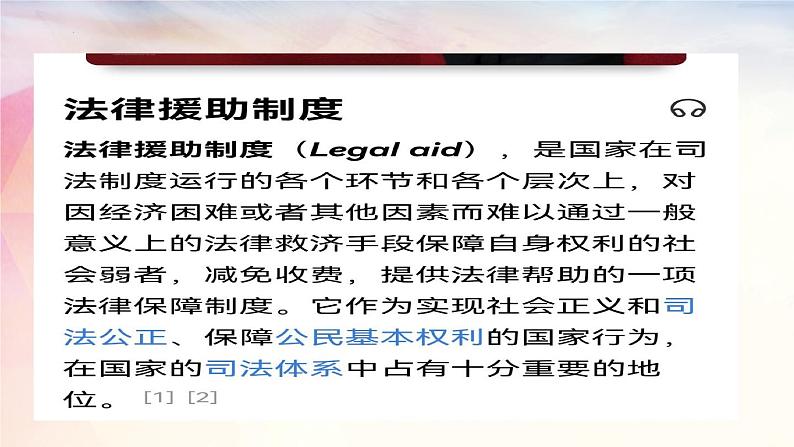 2021-2022学年部编版道德与法治八年级下册 8.2 公平正义的守护课件（21张PPT）08