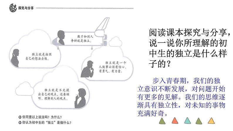 2021-2022学年部编版道德与法治七年级下册 1.2 成长的不仅仅是身体课件（24张PPT）第6页