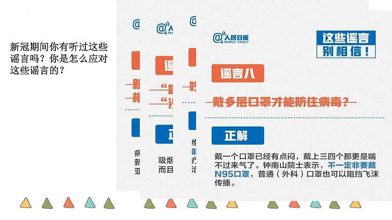 2021-2022学年部编版道德与法治七年级下册 1.2 成长的不仅仅是身体课件（24张PPT）第7页