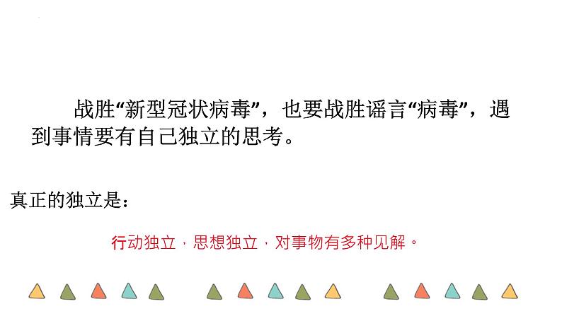 2021-2022学年部编版道德与法治七年级下册 1.2 成长的不仅仅是身体课件（24张PPT）第8页