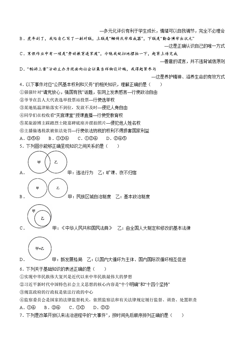 2022年山西省百校联考中考一模道德与法治试题(word版含答案)02