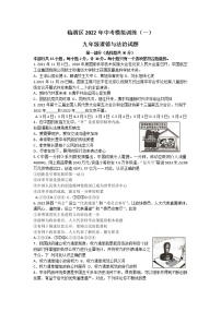 2022年陕西省渭南市临渭区九年级中考道德与法治模拟训练试题 （一）(word版无答案)