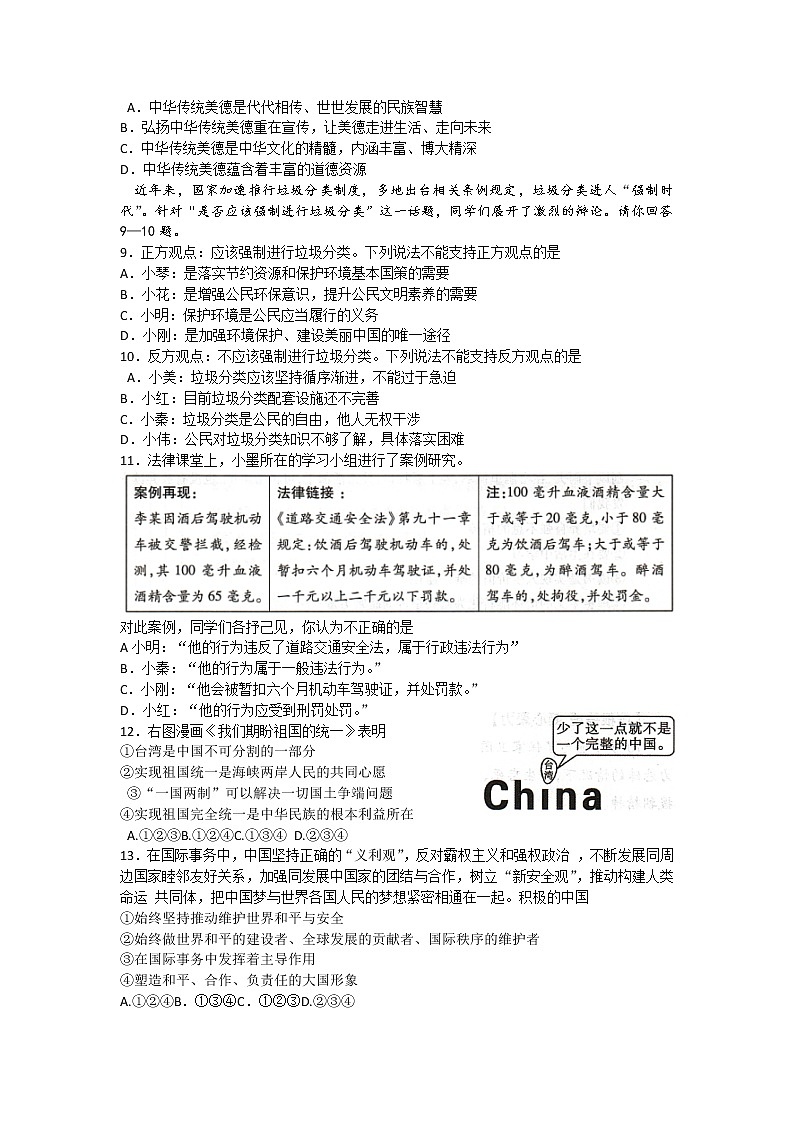 2022年陕西省渭南市临渭区九年级中考道德与法治模拟训练试题 （一）(word版无答案)第2页