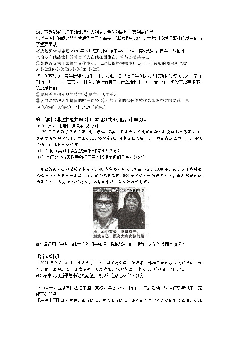 2022年陕西省渭南市临渭区九年级中考道德与法治模拟训练试题 （一）(word版无答案)第3页