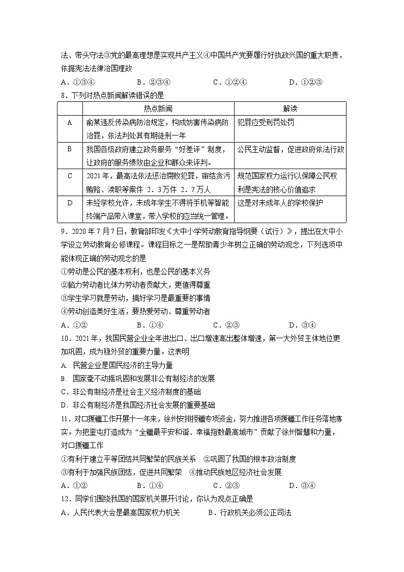 2022年江苏省徐州市树人初级中学中考一模道德与法治试卷(word版无答案)02