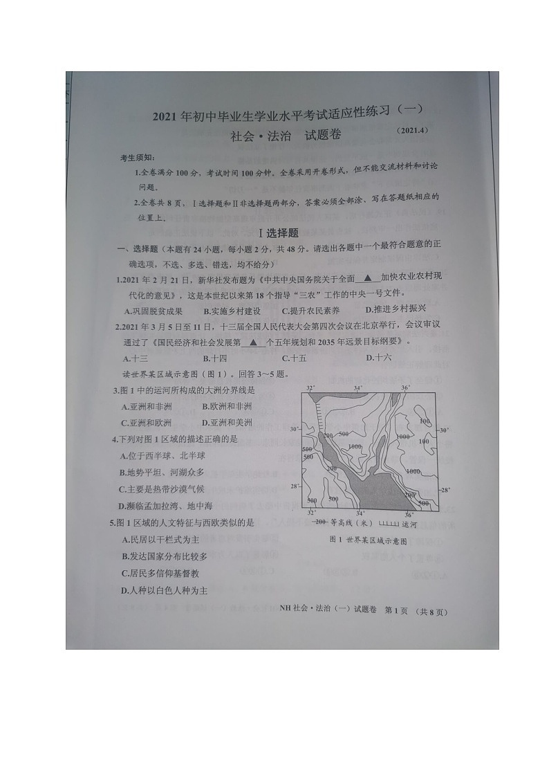 浙江省嘉兴南湖区2021年九年级社会一模试卷（图片版本含答案）01