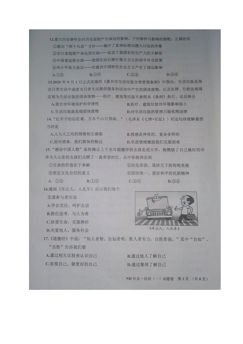 浙江省嘉兴南湖区2021年九年级社会一模试卷（图片版本含答案）03