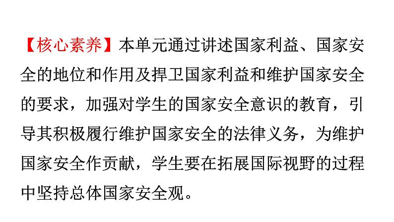 八年级上册第四单元维护国家利益课件2022年河南省中考道德与法治一轮复习第2页