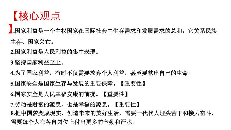 八年级上册第四单元维护国家利益课件2022年河南省中考道德与法治一轮复习第4页