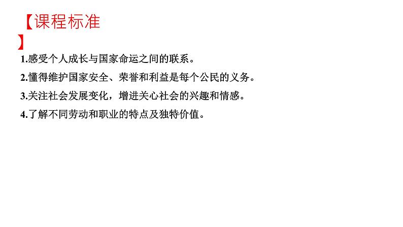 八年级上册第四单元维护国家利益课件2022年河南省中考道德与法治一轮复习第6页