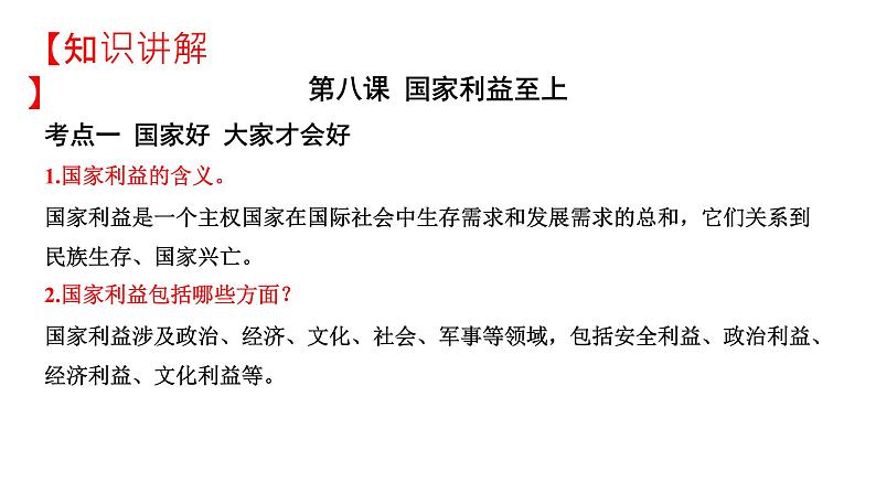 八年级上册第四单元维护国家利益课件2022年河南省中考道德与法治一轮复习第7页