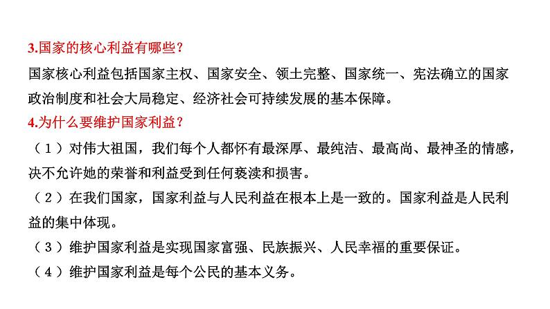 八年级上册第四单元维护国家利益课件2022年河南省中考道德与法治一轮复习第8页