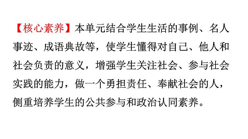 八年级上册第三单元勇担社会责任课件2022年河南省中考道德与法治一轮复习第2页