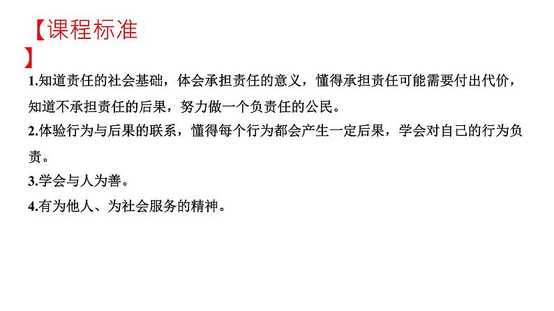 八年级上册第三单元勇担社会责任课件2022年河南省中考道德与法治一轮复习第6页