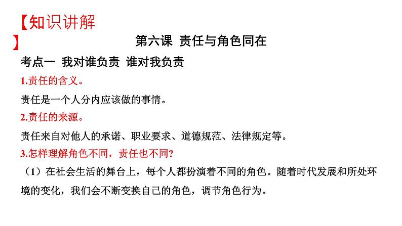 八年级上册第三单元勇担社会责任课件2022年河南省中考道德与法治一轮复习第7页