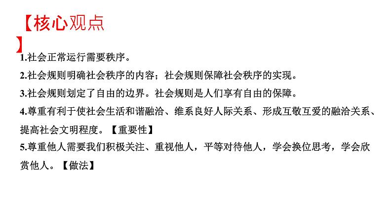 八年级上册第二单元遵守社会规则课件2022年河南省中考道德与法治一轮复习第5页