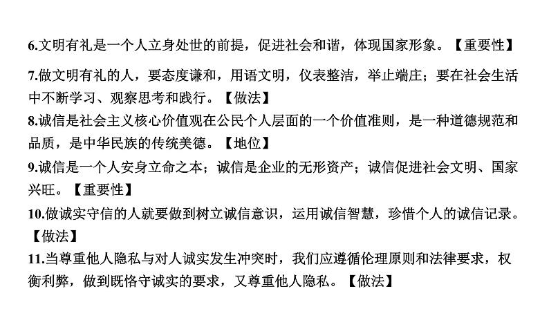 八年级上册第二单元遵守社会规则课件2022年河南省中考道德与法治一轮复习第6页