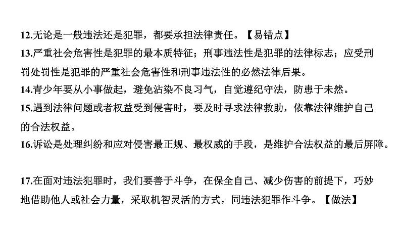 八年级上册第二单元遵守社会规则课件2022年河南省中考道德与法治一轮复习第7页