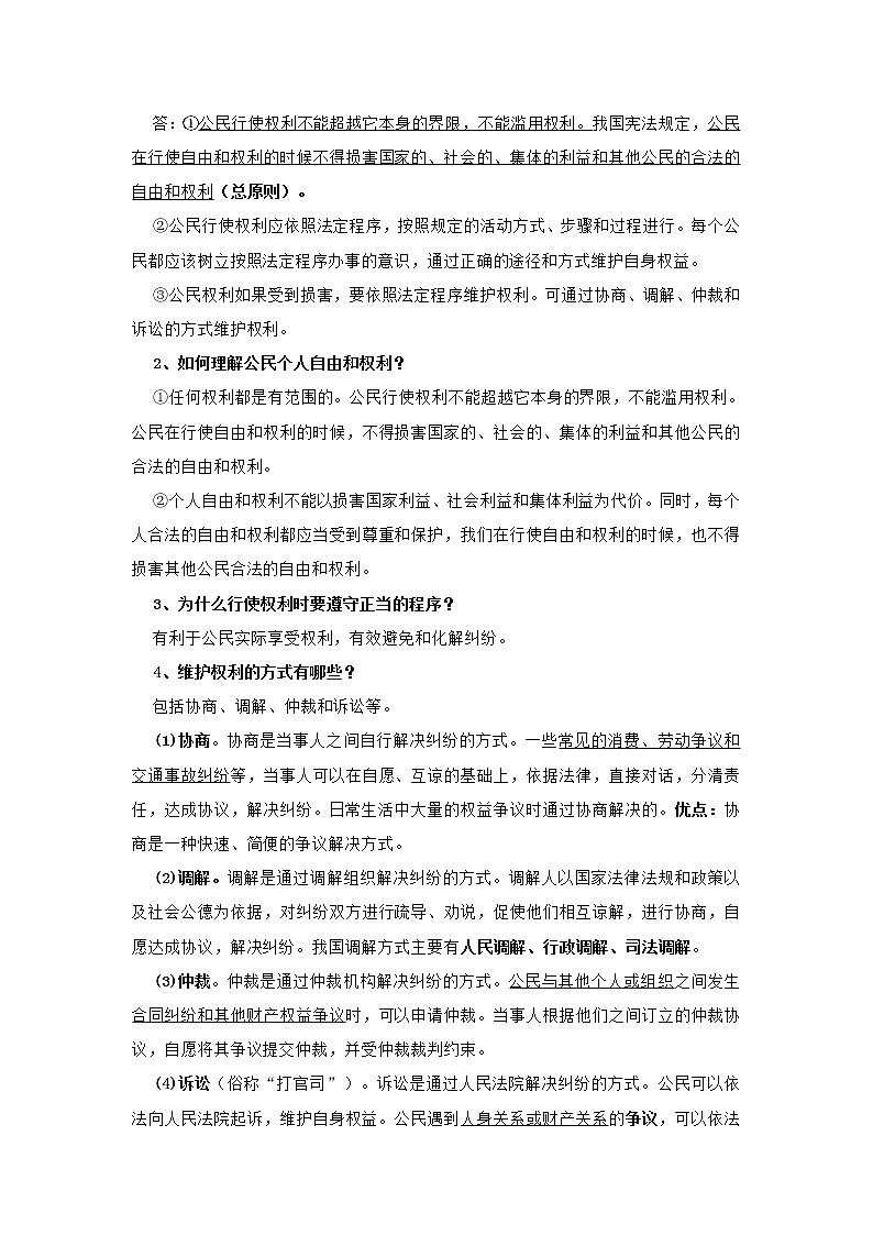 第三课公民权利学案2021-2022学年部编版道德与法治八年级下册第2页