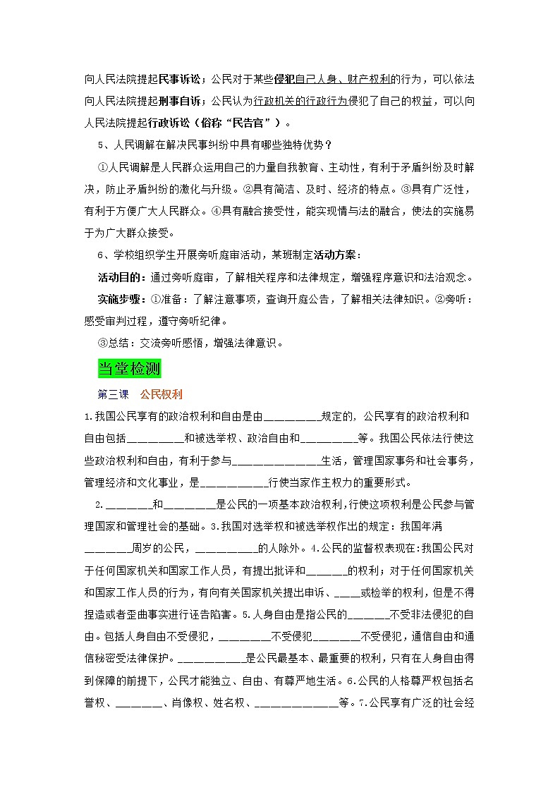 第三课公民权利学案2021-2022学年部编版道德与法治八年级下册第3页