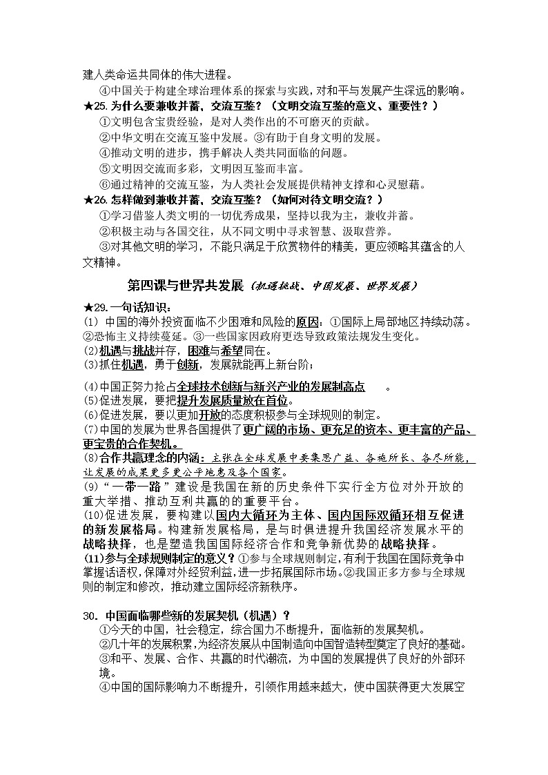 第二单元世界舞台上的中国预习案-2021-2022学年部编版道德与法治九年级下册学案02