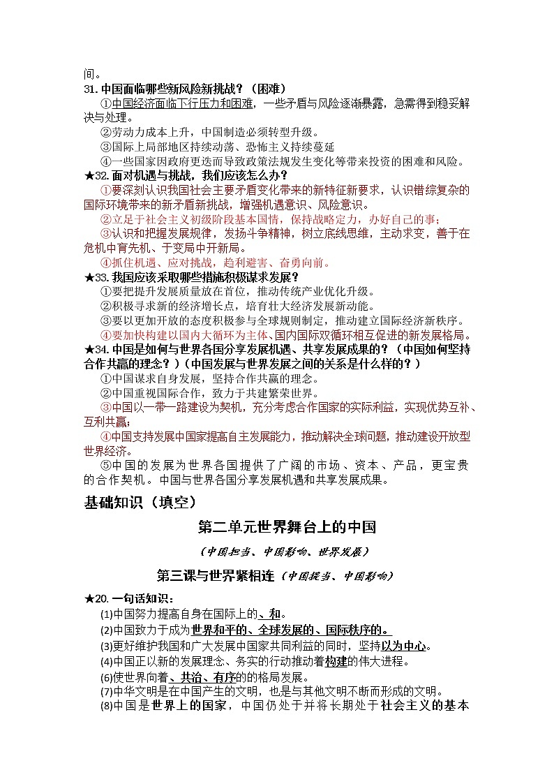 第二单元世界舞台上的中国预习案-2021-2022学年部编版道德与法治九年级下册学案03
