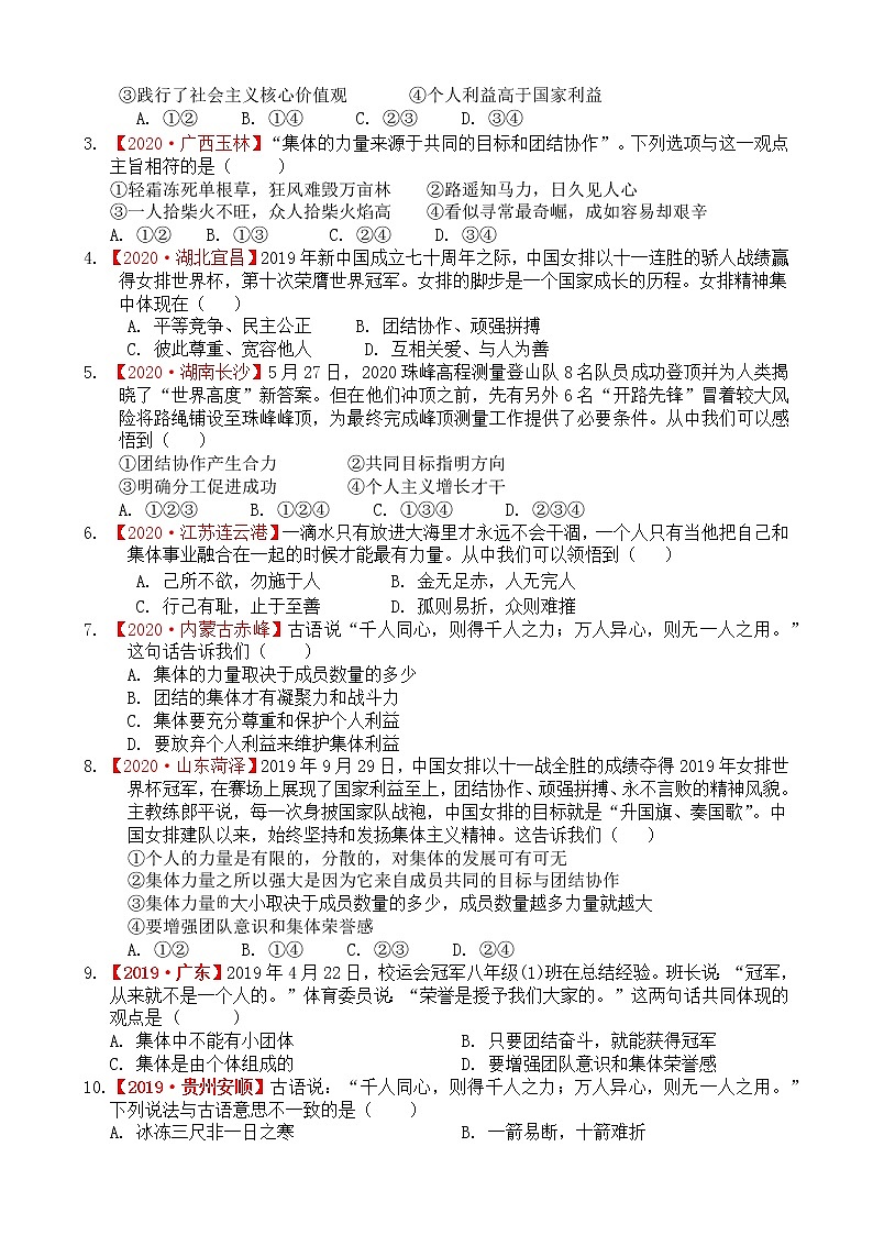 人教部编版道德与法治七年级下册第六课“我”和“我们”知识梳理与真题训练学案第2页