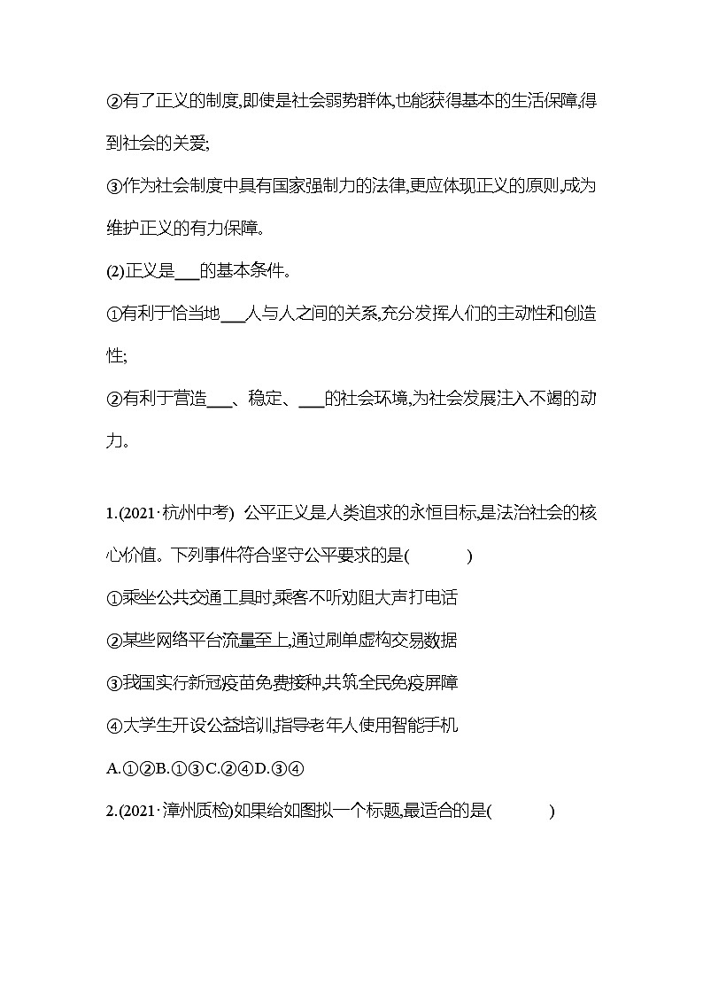 2021-2022  人教版 道德与法治 八年级下册   第四单元  第八课　维护公平正义 活学巧练 （学生版）0第2页