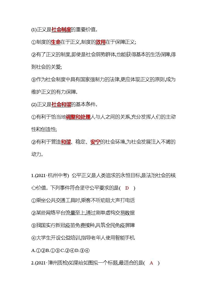 2021-2022  人教版 道德与法治 八年级下册   第四单元  第八课　维护公平正义 活学巧练 （教师版）第2页